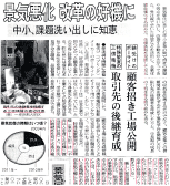 日経新聞 「厳しい経営環境でも取引先の後継者育成を支援」記事掲載
