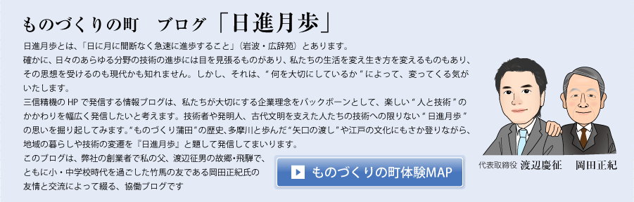 渡辺慶征のブログ「日進月歩」